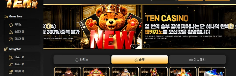 Tencasino 가입 혜택 확인