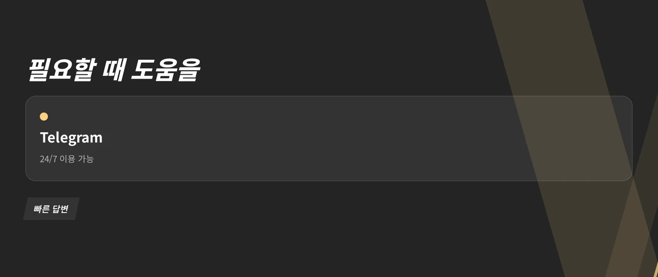텔레그램 지원 문의하세요