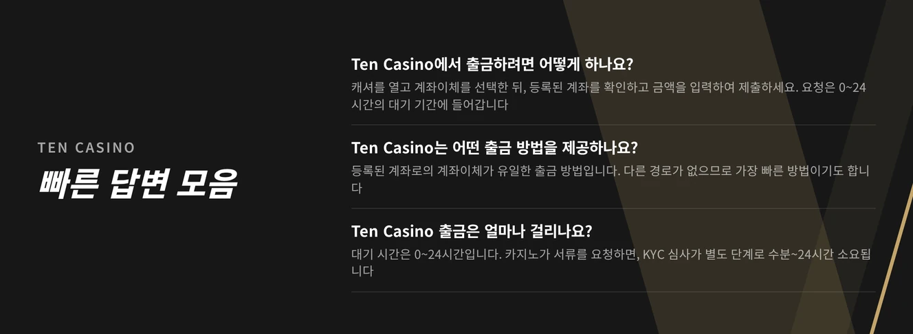 출금 답변 참고하세요